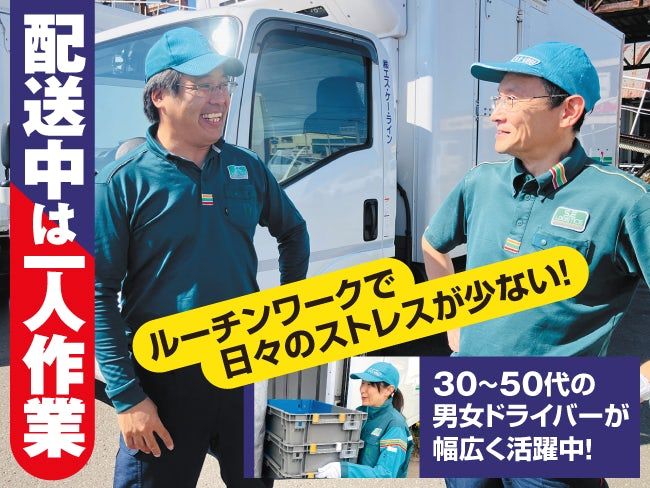 株式会社エス・ケー・ラインの求人・転職情報