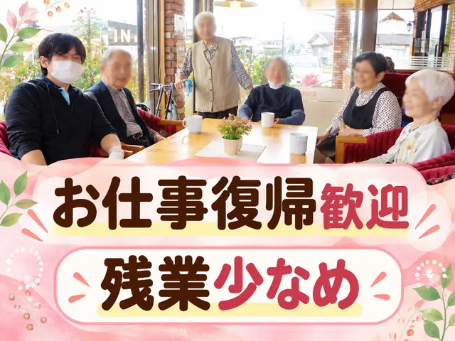 株式会社あい愛　しあわせ小山館の求人・転職情報