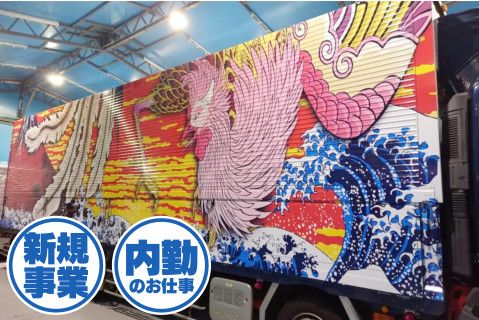 株式会社一丸九通商(ja_jp)の求人・転職情報