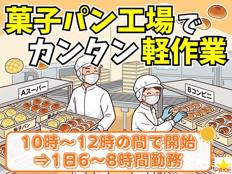 株式会社スタープライド(京都府宇治市槇島町目川)