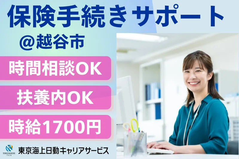 株式会社東京海上日動キャリアサービスのアルバイト・バイト求人情報