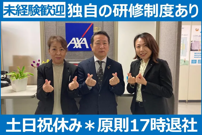 アクサ生命保険株式会社の求人・転職情報