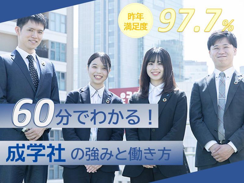 個別or集団?自分に合うスタイルを見極める60分!