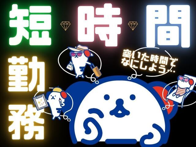 株式会社ホットスタッフ尼崎のアルバイト・バイト求人情報-03