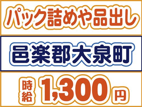 株式会社ロフティー 太田支店の派遣求人情報