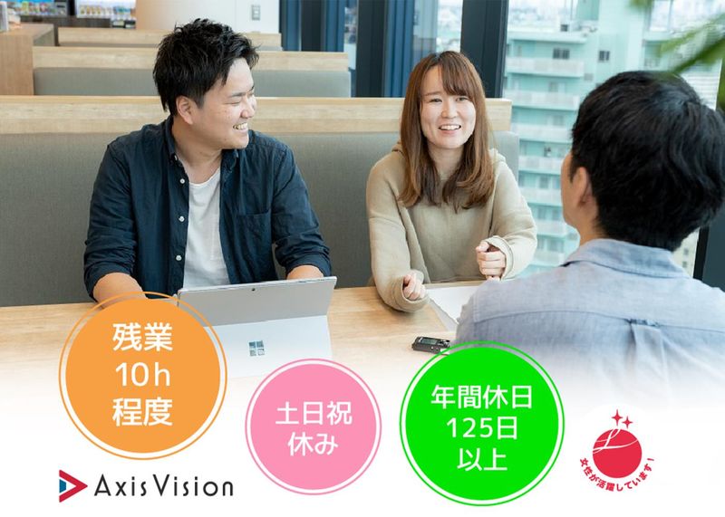 株式会社アクシスビジョン-0011の求人・転職情報