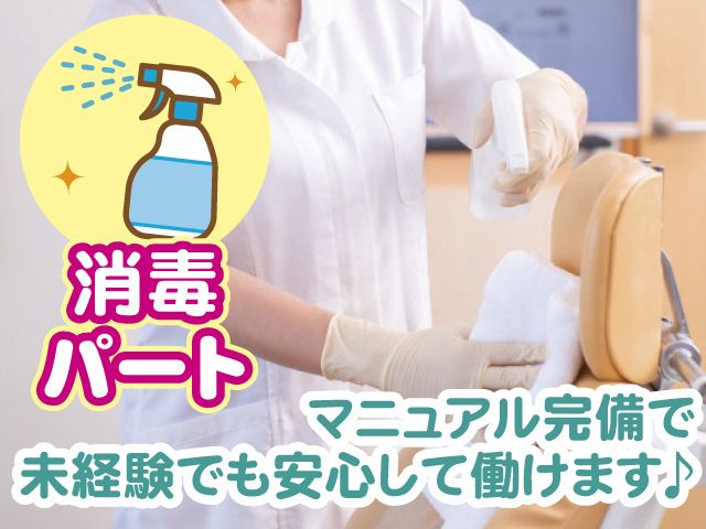 アピタ浅井歯科クリニックのアルバイト・バイト求人情報-04