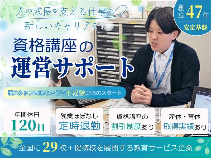 株式会社東京リーガルマインドの求人・転職情報