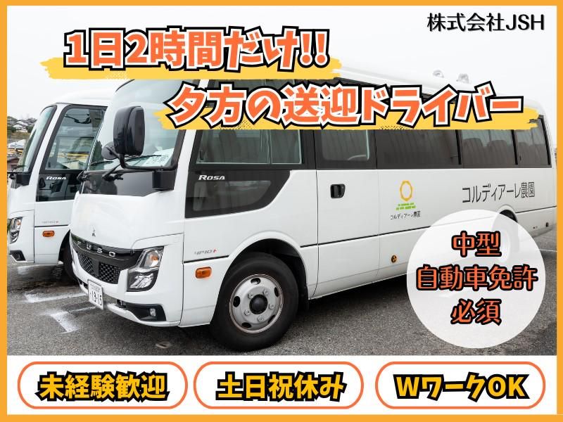 株式会社JSH　コルディアーレ都城農園