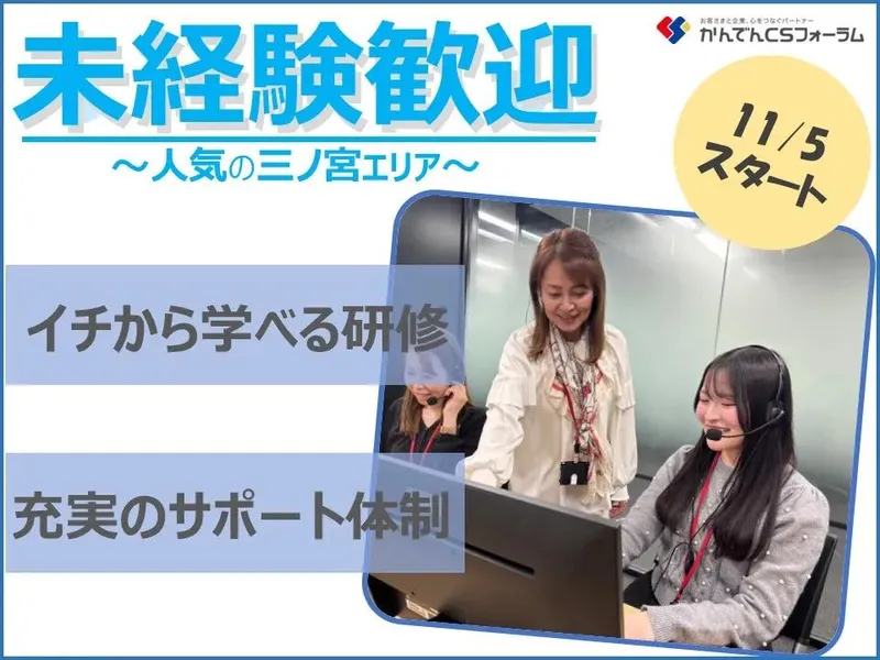 株式会社かんでんＣＳフォーラムの求人・転職情報