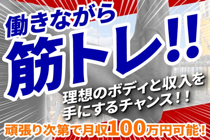 株式会社スギウラ鉄筋の求人・転職情報