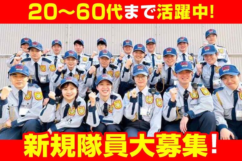 株式会社エース警備保障 大阪支店(AGO01)