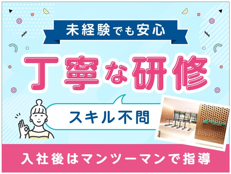 アルティウスリンク株式会社/1251203260のアルバイト・バイト求人情報-16