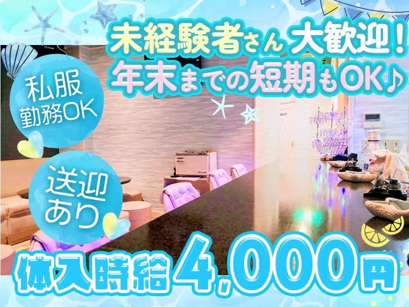 ガールズラウンジ Ruru lagoon ~ルルラグーン~のアルバイト・バイト求人情報