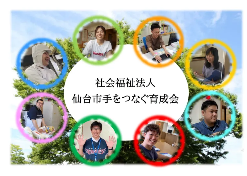 【27卒向け】仙台の福祉を支える!WEB企業説明会