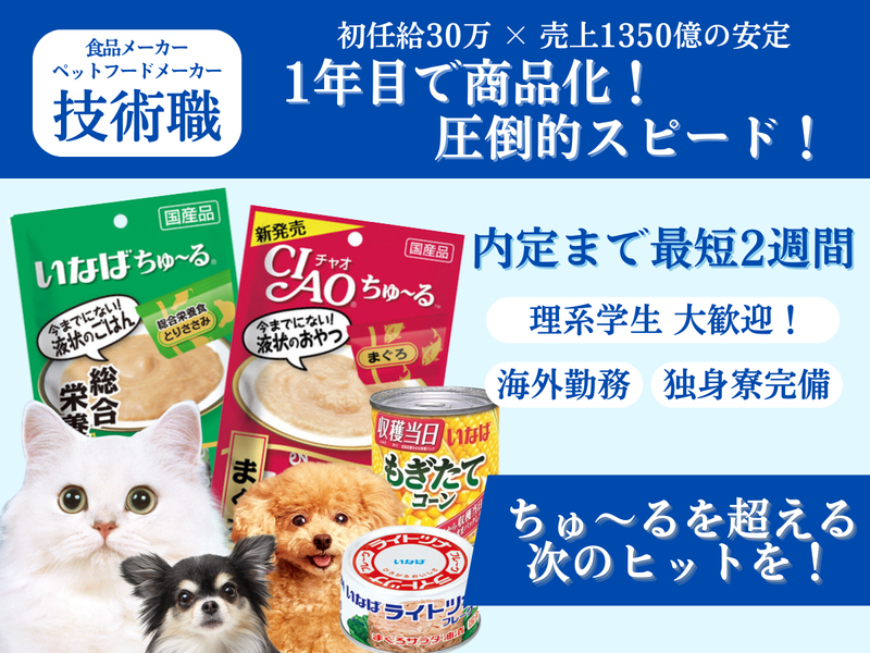 いなば食品株式会社