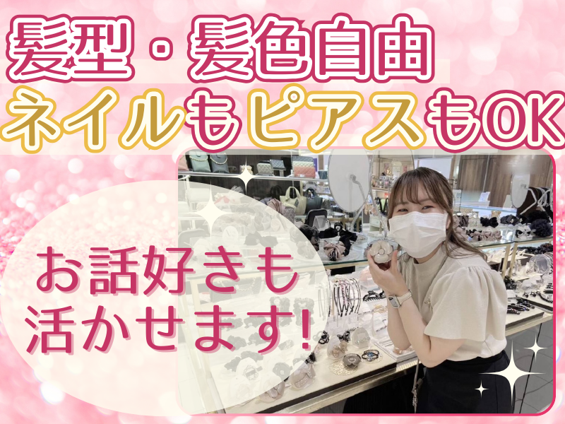 株式会社フォーシーズン　近鉄百貨店上本町店のアルバイト・バイト求人情報-02
