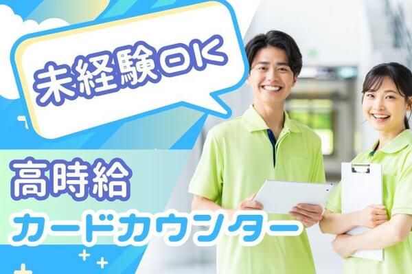 株式会社セゾンパーソナルプラスのアルバイト・バイト求人情報-16