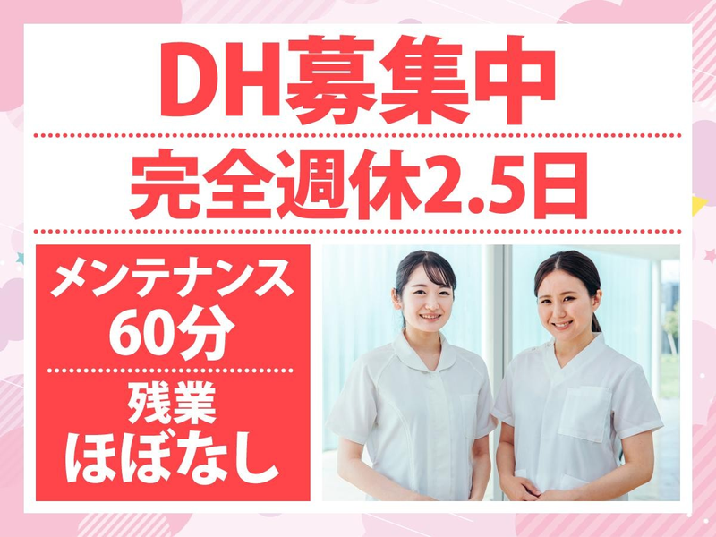 三木歯科-0002の求人・転職情報