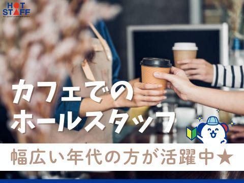 株式会社ホットスタッフ三原のアルバイト・バイト求人情報-02
