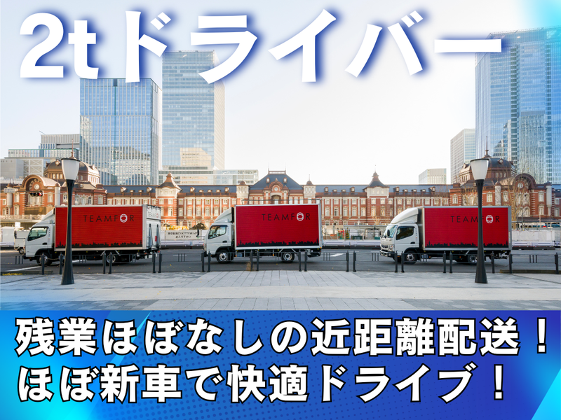 株式会社チームフォーの求人・転職情報