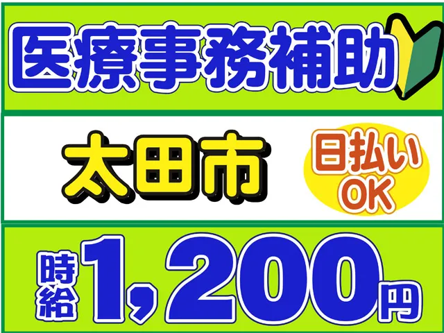 株式会社ロフティー太田支店のアルバイト・バイト求人情報