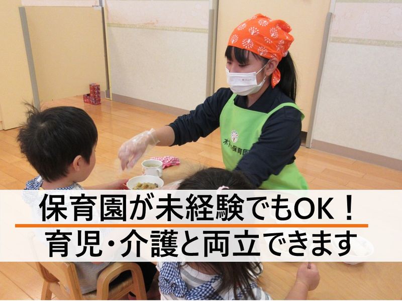 株式会社木下の保育の求人・転職情報