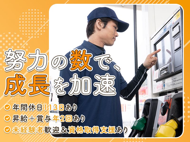 山光石油株式会社の求人・転職情報