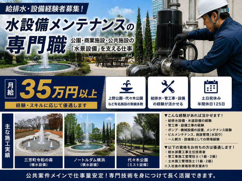 株式会社第一造園の求人・転職情報