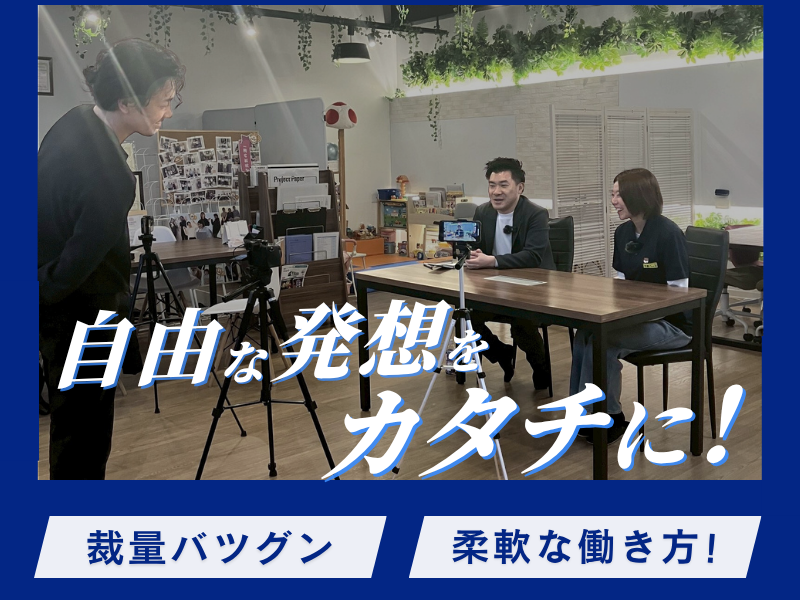 株式会社アップデートの求人・転職情報