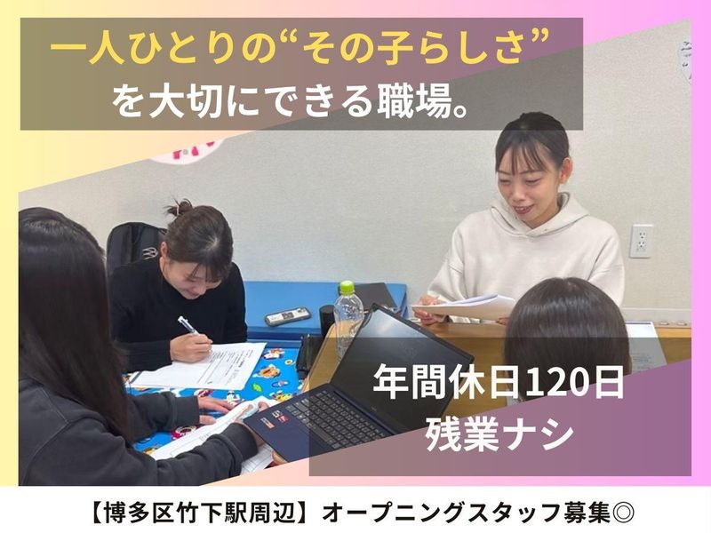 放課後等デイサービス博多のアルバイト・バイト求人情報-03