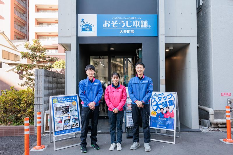 とらばーゆ】株式会社カノエ おそうじ本舗大井町店の求人・転職詳細 