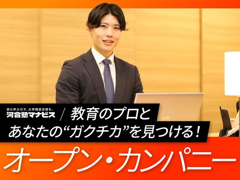 株式会社 河合塾マナビス