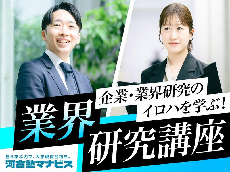 6月22日(月)教育業界志望向け業界研究|SV職