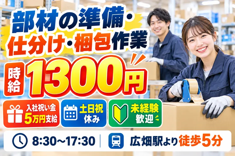 株式会社TERUKOU(勤務地:姫路市広畑区)のアルバイト・バイト求人情報
