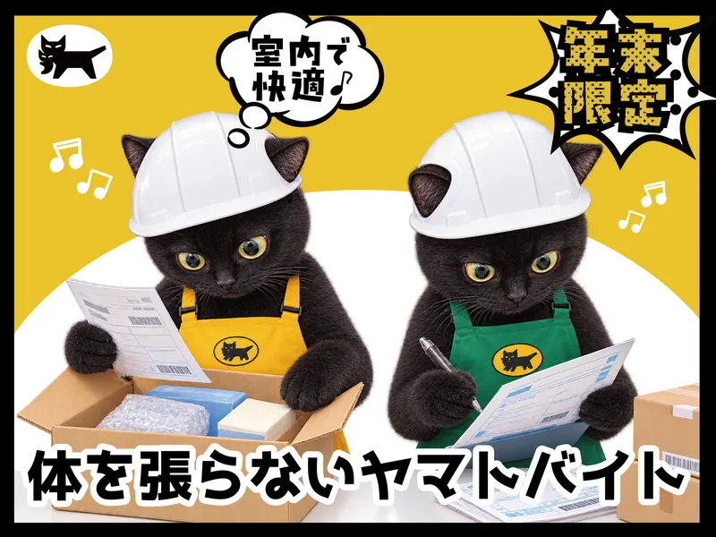 ヤマト運輸株式会社　恵庭営業所(恵庭戸磯)のアルバイト・バイト求人情報-16