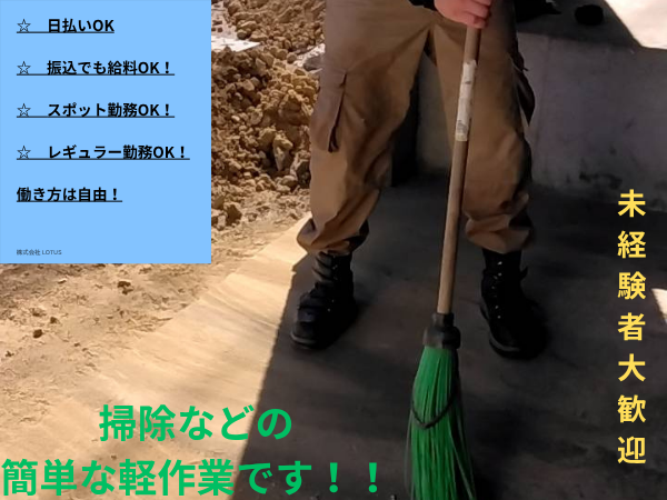 株式会社　LOTUS　大和営業所のアルバイト・バイト求人情報-03