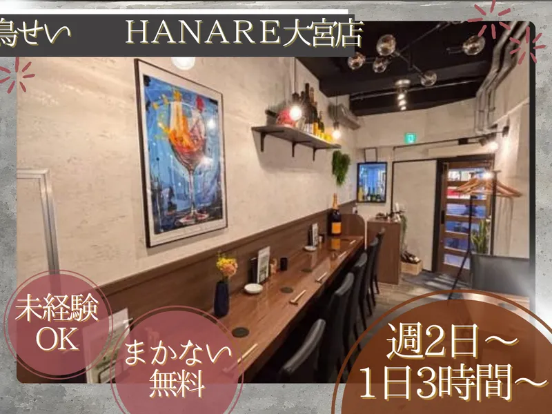 鳥誠　大宮HANAREのアルバイト・バイト求人情報-02