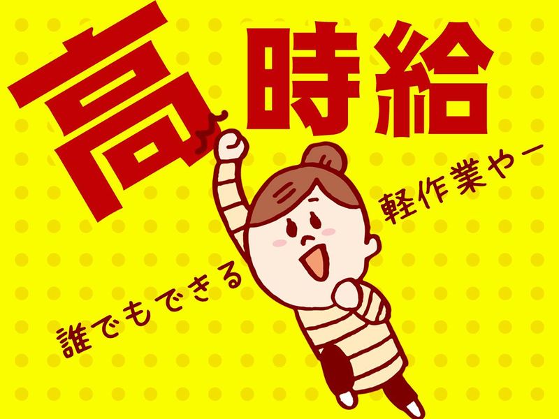 テイケイワークス株式会社　海老名支店/TW138の求人情報