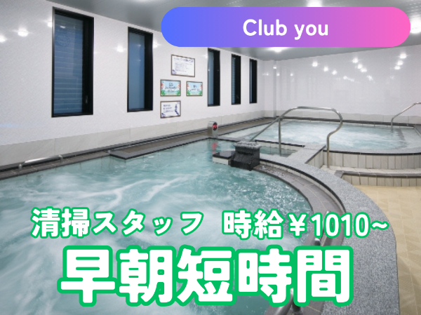 株式会社環境システム社(スポーツクラブ　Club You)のアルバイト・バイト求人情報-02