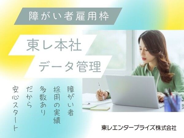 東レ株式会社の求人・転職情報