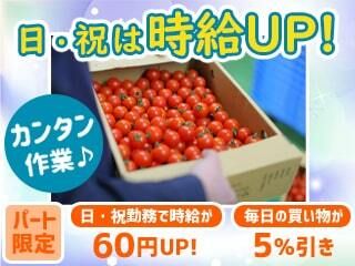 ラルズマート16条店のアルバイト・バイト求人情報-02