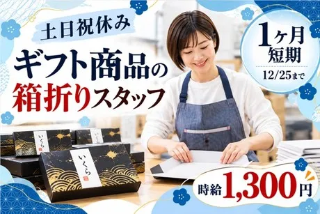 北海サポート株式会社の派遣求人情報