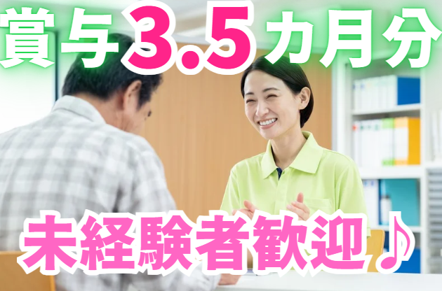 社会福祉法人富士白苑　富士白苑大磯コーポの求人・転職情報