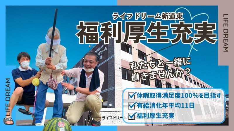 株式会社ライフドリームの求人・転職情報
