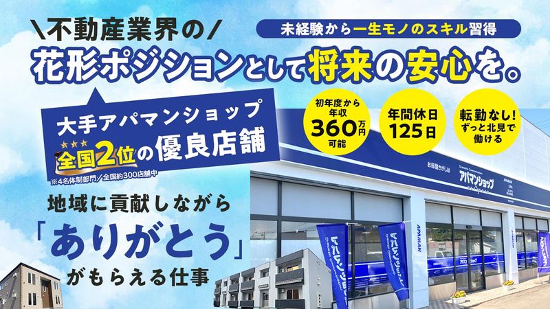 株式会社宅建の求人・転職情報