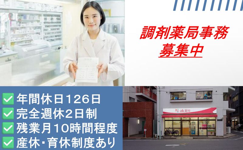 株式会社リバーサル　ak薬局　池袋店のアルバイト・バイト求人情報-13