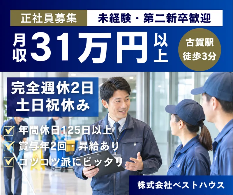 株式会社ベストハウスの求人・転職情報