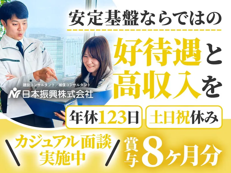 日本振興株式会社の求人・転職情報