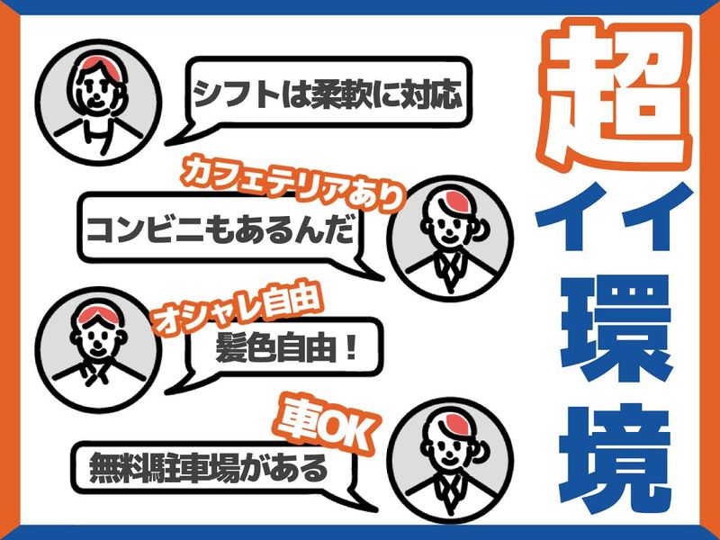 株式会社ヒガシ21　流山LC